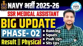 Indian Navy SSR Medical Assistant Result 2025 | Navy Medical Assistant Phase 2 Exam Date, Physical
