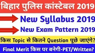 Bihar Police Constable Exam Pattern 2019// Bihar Police Constable Syllabus 2019
