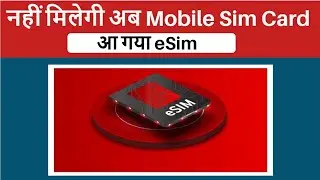 e-sim card in india || what is e-sim card | Path Mento |