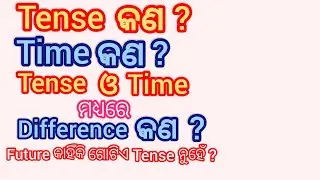 What is Tense। What is time। Difference between Tense and Time। Why Future is not a tense। N EduCamp