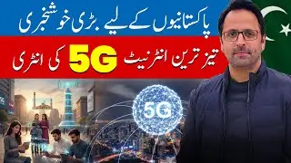 Big News! 5G Officially Launching in Pakistan | Massive Internet Upgrade