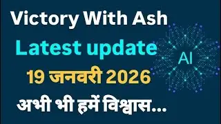 Victory With Ash Latest update today 19 जनवरी 2026 अभी भी हमें विश्वास... #onpassive #ashmufareh 