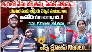 Anchor Santosh Extreme Funny videos Devotee Jyothi | నన్ను క్షమించు జ్యోతమ్మ..!? | #e96tv
