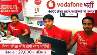 Private company job vacancy for 12th pass | job vacancy at private company | vodafone jobs | jobs