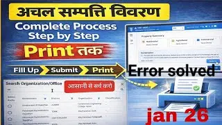 rajkaj par ipr kaise bhare  2026 | IPR Form kaise bhare  | how to fill ipr rajkaj |  ipr kaise bhare