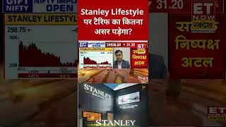 Stanley Lifestyles शेयर पर निवेश को लेकर क्या है Expert का सुझाव? #shorts #stockmarket #swadesh