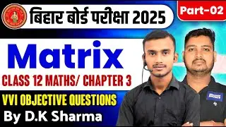Bihar Board Exam 2025 |Class 12th Maths Chapter 3 VVI Objective Questions - Part 02 |Class 12 Matrix