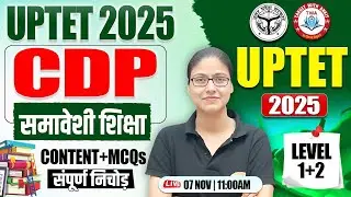 UPTET 2025 : CDP | समावेशी शिक्षा, UPTET CDP Class #34, UP TET CDP Gargi Mam