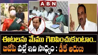 Telangana BJP High-Level Meeting | DK Aruna Face To Face | ABN Telugu
