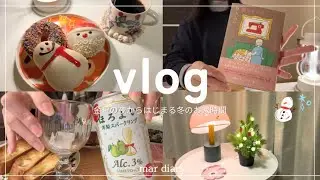 [vlog] 金曜22時から始まる冬のおうち時間☃️/ 本棚がやってきた📚/ 年内最後のvlog