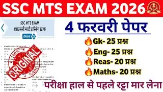 SSC MTS Exam 2026 | SSC MTS Original Questions Paper | SSC MTS Questions Paper 2026 