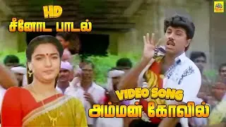 Thirumathi Palanisamy Video Song | Amman Kovil -Video | Thirumathi Palanisamy | Sathyaraj | S. P. B