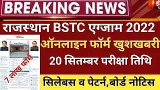 Rajasthan Bstc notification 2022/bstc exam 2022/Bstc online form 2022/bstc exam date/bstc 2022 form
