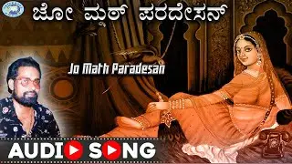 Jo Math Paradesan ||  Banjara || Tapsiram Rathod , Jamaka Bai Rathod || Lambadi