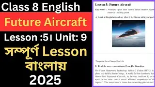 Future Aircraft | Class 8 English | Unit 9 Lesson 5 | 2025