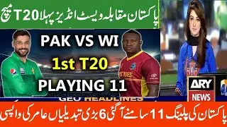 Pakistan v west indies 1st t20 2025 | pakistan playing 11 vs wi | pak vs wi 1st t20i match
