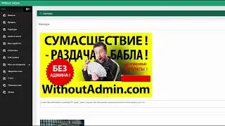 СРОЧНО!!! БЕЗ АДМИНА!!!!СЕНСАЦИЯ!!!