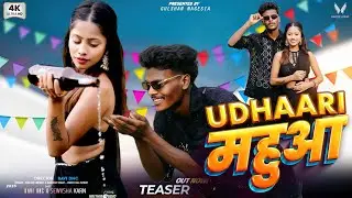 Udhaari Mahuwa // New Nagpuri Teaser Video 2025  // Singer Kailash Munda  & Manisha Yadav 