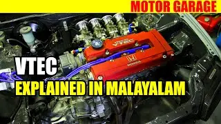 What is VTEC | Honda VTEC Explained in Malayalam |  VTEC എന്താണ് ?