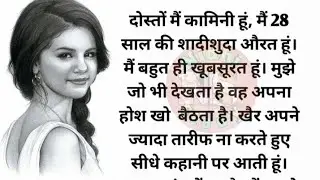 hindi story।haert touching emotional story।hindi kahani।nidhi study