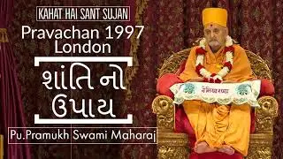 Baps 2018 London Santi Na Upayo Pu Pramukh Swami Maharaj Pravachan