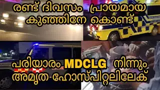 Ambulance mission | Pariyaram to Amrita Ernakulam | new born baby | TOTAL CARE | Kerala Ambulance |