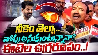 Etela Rajender Aggressive Comments On CM Revanth Reddy | BJP Telangana | Legend Tv