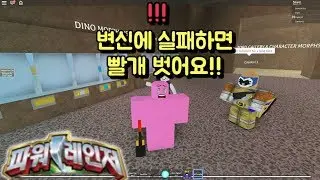 [로블록스(Roblox)] 파워레인저 변신 연습소 정의를 지키는 파워레인저가 되어봐요!! 간단 리뷰 & 플레이 영상