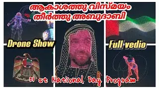 UAE 51st National Day Program| Spectacular Drone show @ sheikh zayed heritage Festival |Full vdio