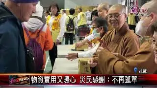 20260119寒冬送暖不缺席 佛光山走入光復關懷災後家庭｜‪ @FGSBLTV