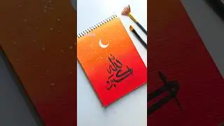 Easy sunset painting with 'Allahu Akbar' Arabic calligraphy #arabicart #islamiccalligraphy #art