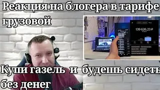 Яндекс грузовой работа в минус / КУпи газель сними трусы