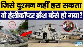 Mi 17 v5 Helicopter Indian Air Force | Mi 17 v5 Helicopter Crash | Mi-17v-5 crash