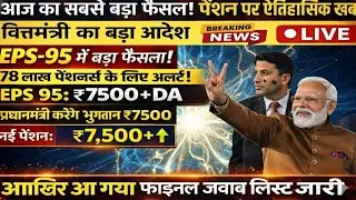 EPS 95 Pension Latest News 2025 | pension hike eps 95 NCP MP Supriya Sule in Lok Sabha#eps95 #epf