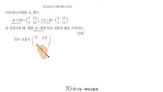 수학 2013A 6 고2 23