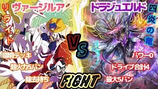 【カードファイト!! ヴァンガード】ヴァージルア“リライトフォーム・アルフナイツ”/ドラゴンエンパイア vs 魔宝竜皇ドラジュエルド・マグナス/ダークステイツ【CARDFIGHT! Vanguard】