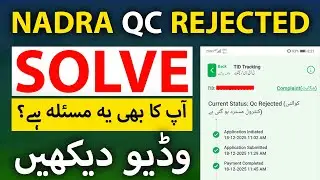 QC Rejection Solve✅ NADRA CNIC/B-Form | Pak ID