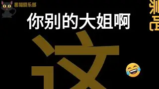 搞笑：小伙被网络贷款业务人员打电话催款，整个过程笑料不断