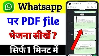 whatsapp par pdf kaise bheje | how to send pdf files on whatsapp