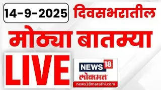 Marathi News LIVE | Maharashtra Politics | India vs Pakistan | Thackeray Group Protest | Asia Cup
