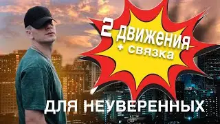 КАК ТАНЦЕВАТЬ В КЛУБЕ | ЗА 2 МИНУТЫ