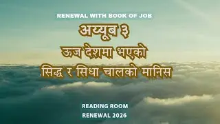 Nepali Audio Bible || TBS || Job 3 | RENEWAL WITH JOB