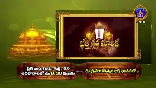 Promo | Bhakthigeethamalika | Every Wednesday,Thursday,Friday ,Saturday Sunday at 8.30Am | SVBC TTD