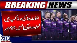 Breaking News: Scotland in T20 World Cup 2026? | Latest Update | GTV News