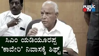 CM Yeddyurappa Moves Into 'Cauvery' House | Public TV