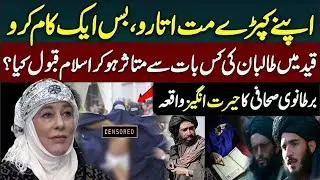 The Incredible Story of Yvonne Ridley | British Journalist Who Embraced Islam | Haqeeqat Jano