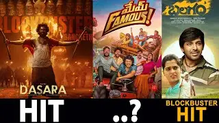Mem Famous Movie Review | Mem Famous review in Telugu | Mem Famous Public Talk | Quick Media