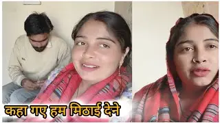 आज हम गए मौसी जी के घर मिठाई देने कितनी खुश हुई मेरी मौसी जी#like#vlogs #blogger#dailyvlog#maa#papa