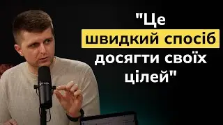 Я досяг багато своїх цілей, як я це роблю?