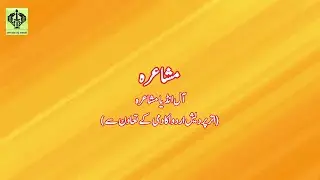 Mahfil Episode 127 All India Mushaira | Ek Shaam Shaheedo Ke Naam | Mushaira | UP Urdu Akademi